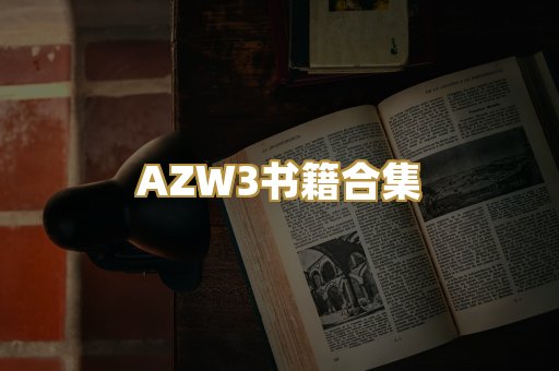 AZW3书籍合集
